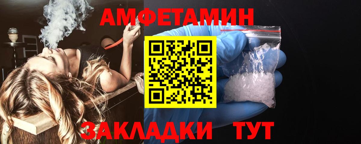 Amphetamine Розовый Ульяновск