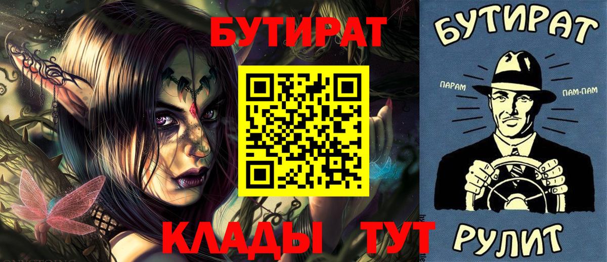 БУТИРАТ бутандиол  Вход с VPN  Ульяновск 