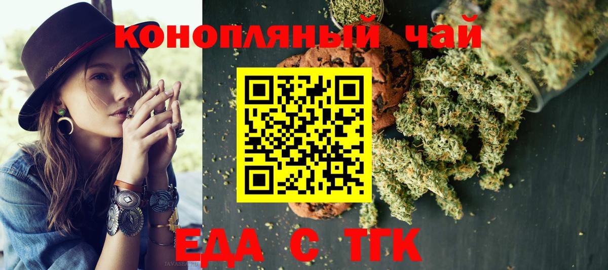 Еда ТГК конопля Ульяновск