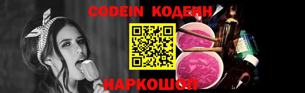 Кодеиновый сироп Lean Purple Drank  Вход с VPN  Ульяновск 