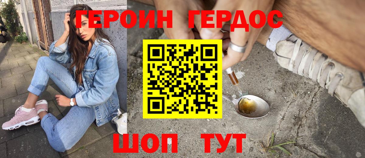 ГЕРОИН Heroin Ульяновск